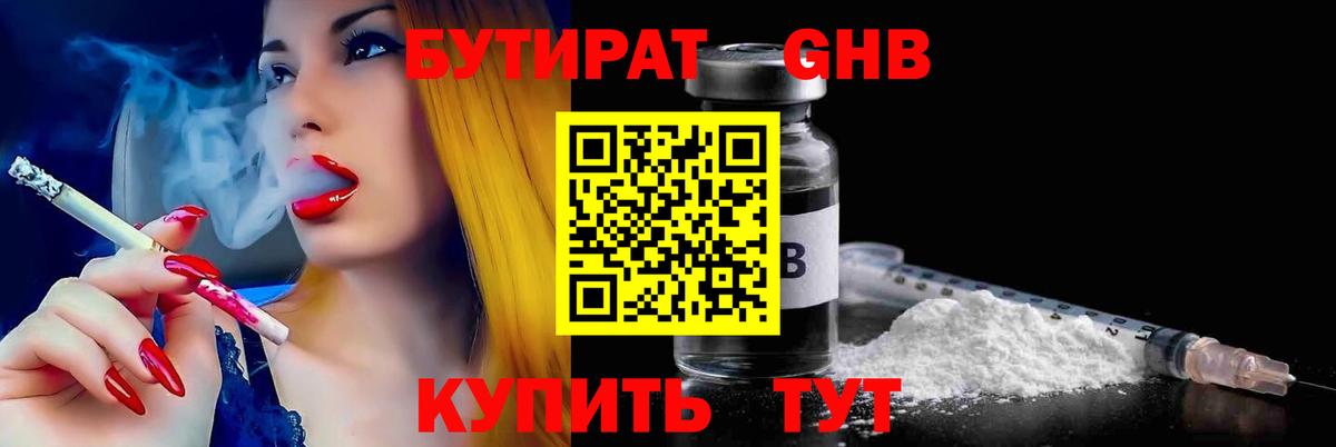 Бутират 99%  Вход с VPN  Луга 