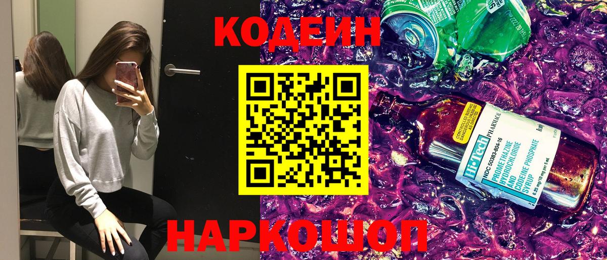 Кодеин напиток Lean (лин) Луга