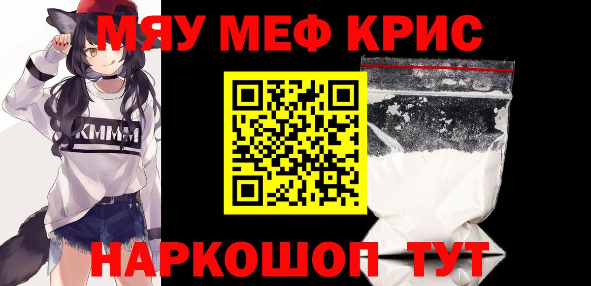 Меф мяу мяу мука Луга