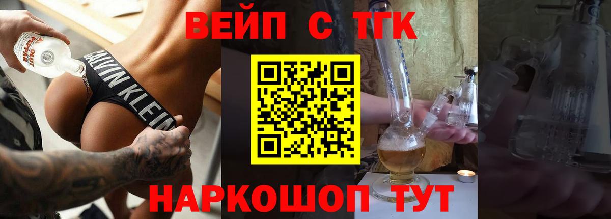 ТГК вейп с тгк  Дистиллят ТГК жижа  Вход с VPN  Луга 